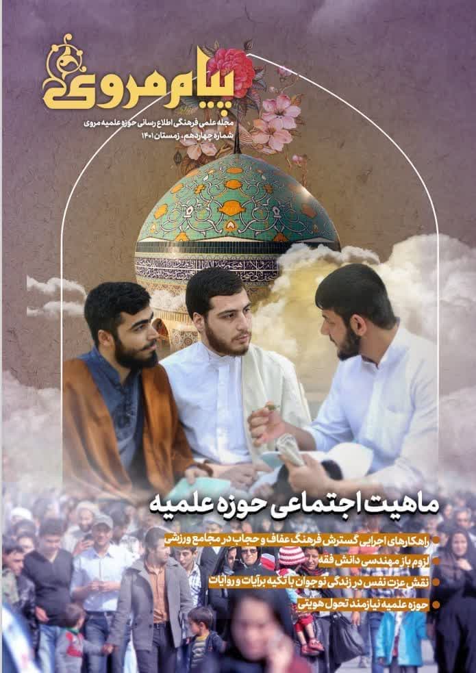 شماره چهاردهم (زمستان 1401)