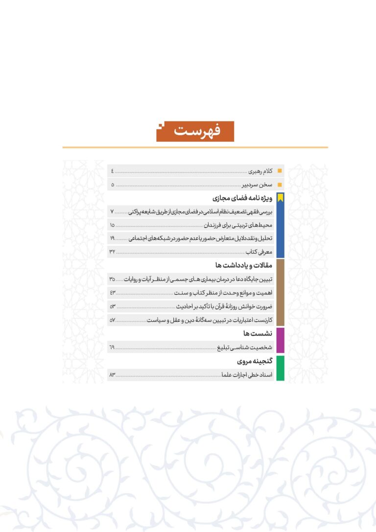 فهرست شماره هفدهم (پاییز 1402)